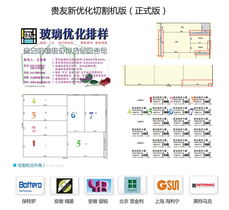 貴友玻璃軟件公司 高效軟件開(kāi)發(fā)與透明報(bào)價(jià)方案